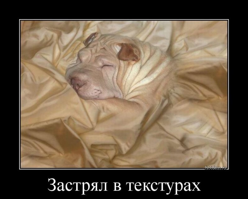 Застрял в текстурах