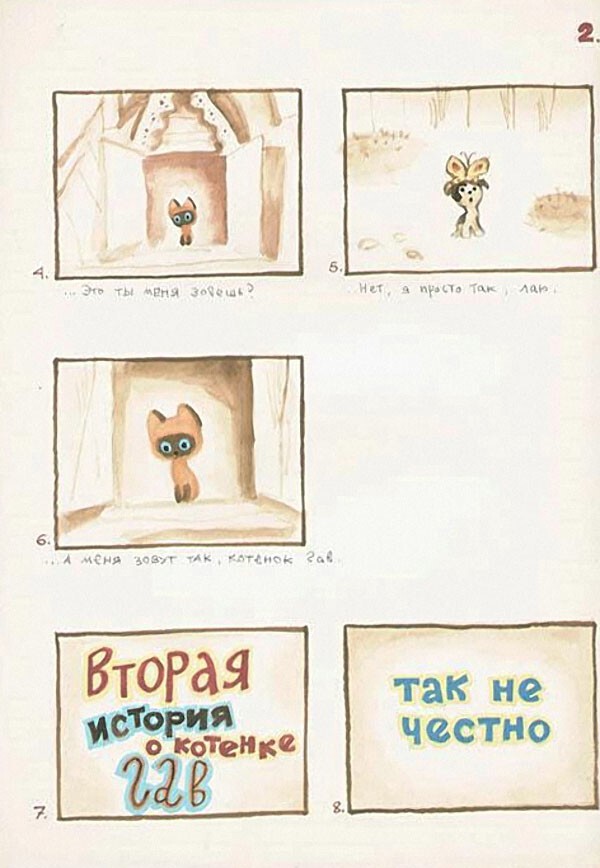 Рабочие эскизы к любимым советским мультфильмам