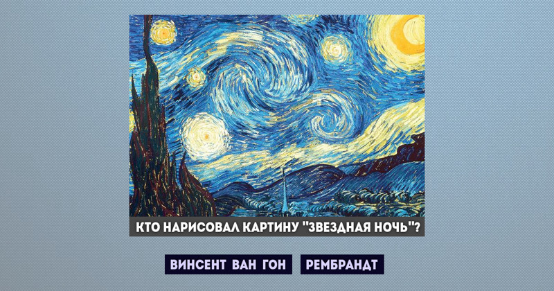 Тест: Как хорошо вы знаете произведения искусства? (30 вопросов)