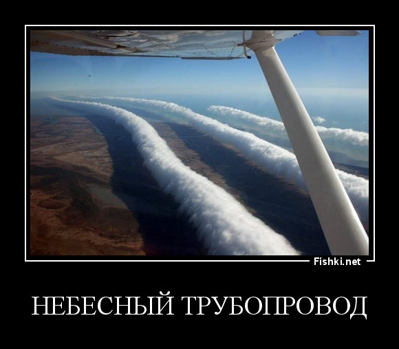 НЕБЕСНЫЙ ТРУБОПРОВОД
