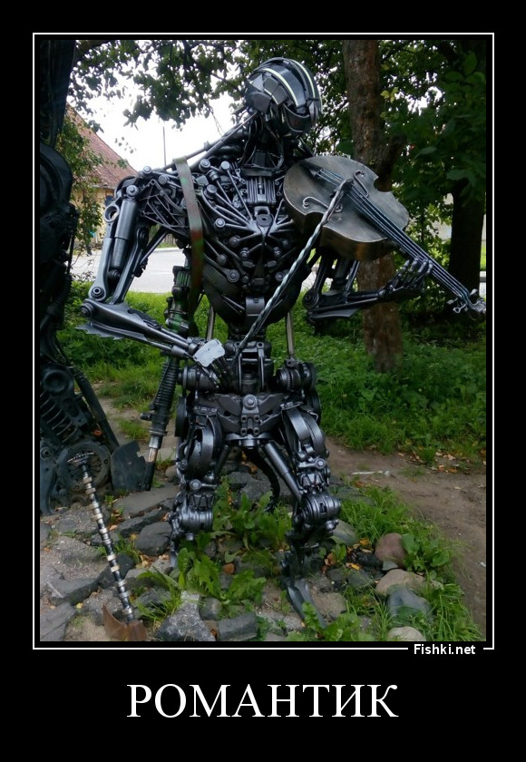 РОМАНТИК