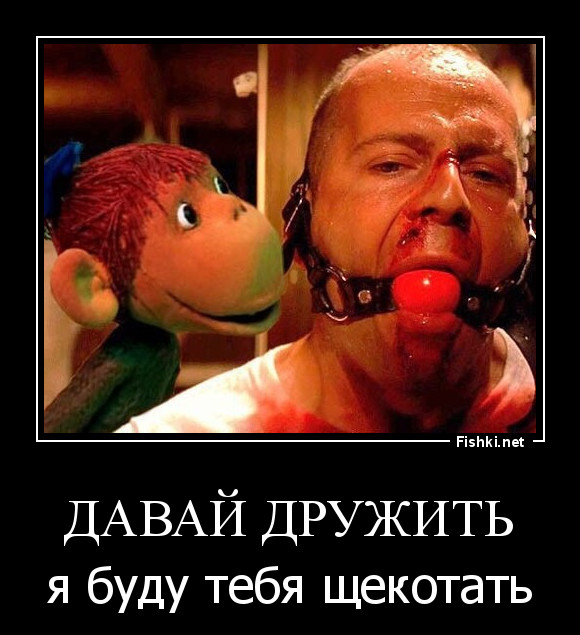 ДАВАЙ ДРУЖИТЬ
