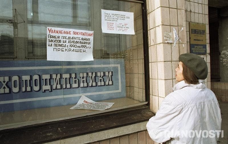 Объявление в витрине магазина бытовой техники, 1990 год