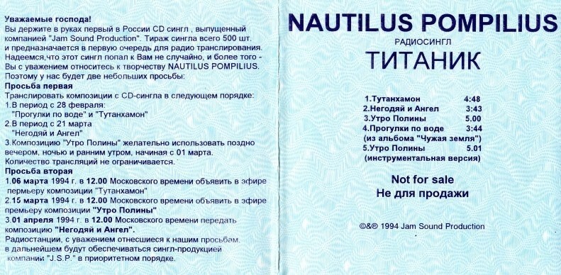Nautilus Pompilius - "Тутанхамон"
