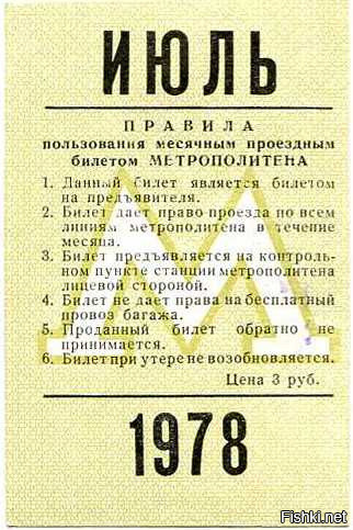А сколько сейчас метро в Москве стоит