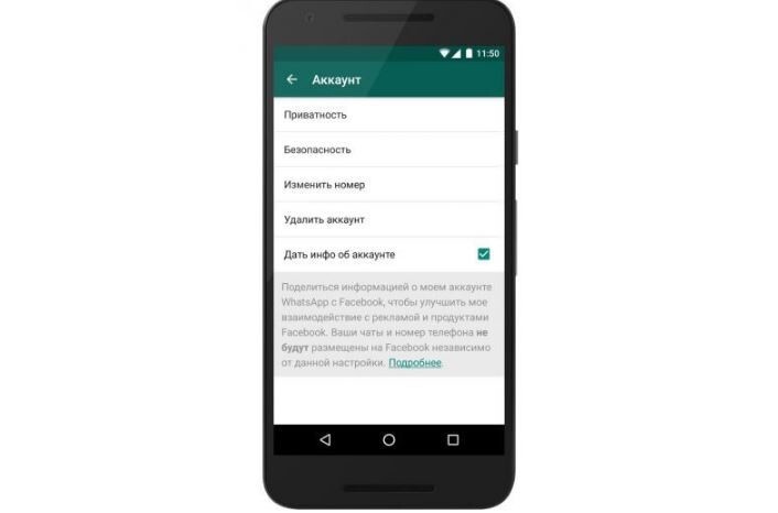 Как отключить передачу персональных данных из WhatsApp в Facebook*