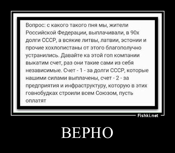 верно