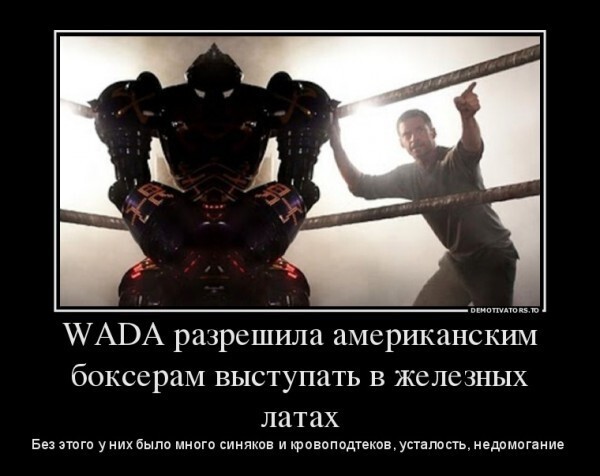 WADA разрешает!