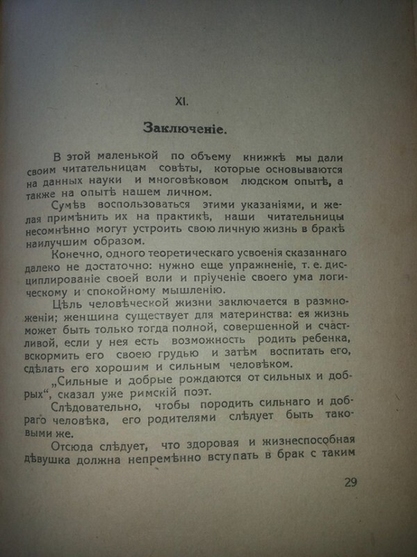 Мужчина, за которого не следует выходить замуж