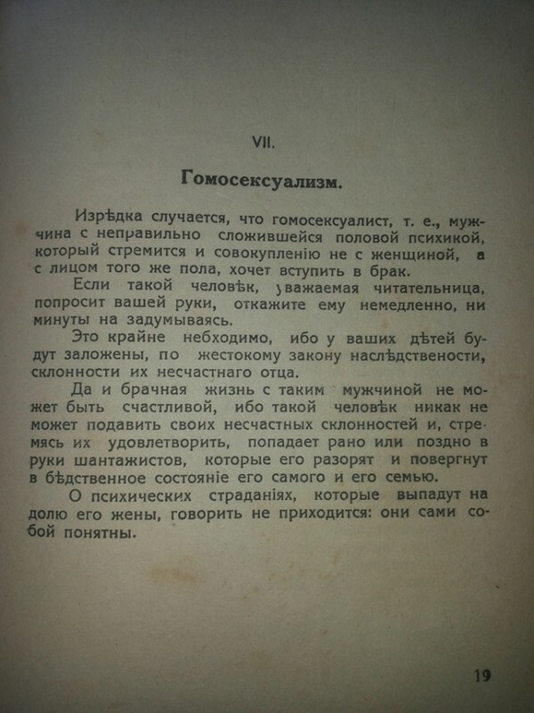 Мужчина, за которого не следует выходить замуж