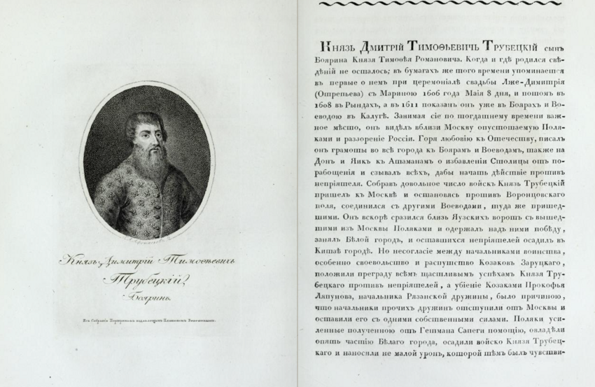 Платон Петрович Бекетов — Собрание портретов россиян знаменитых (1821)