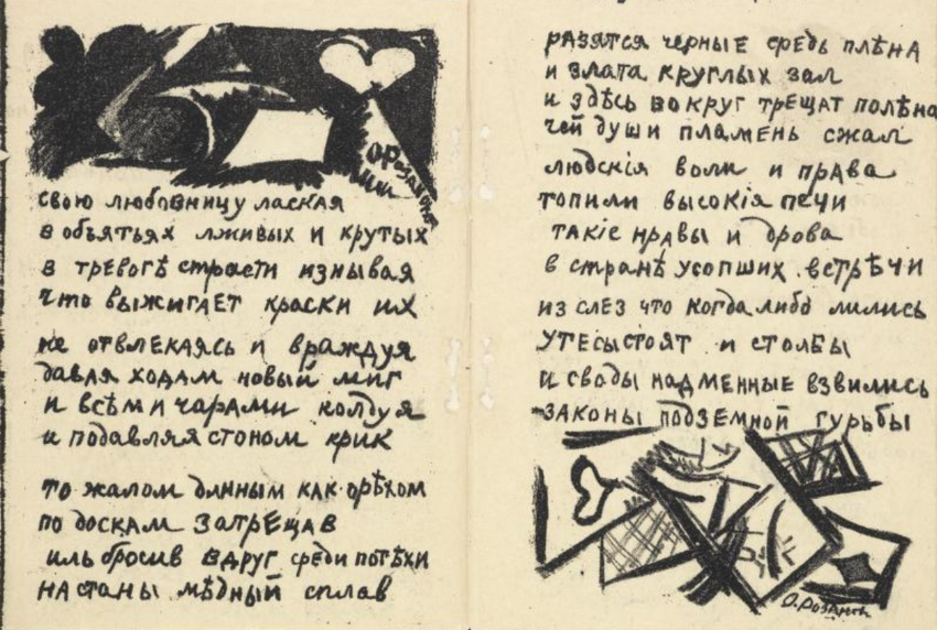 Алексей Кручёных, Велимир Хлебников — Игра в аду (1914)