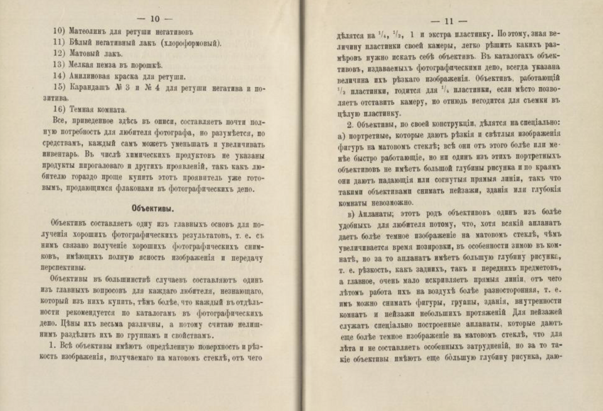 А. Михайлович — Фотограф любитель. Советы и подробное описание всех процессов современной фотографии для начинающих (1887)