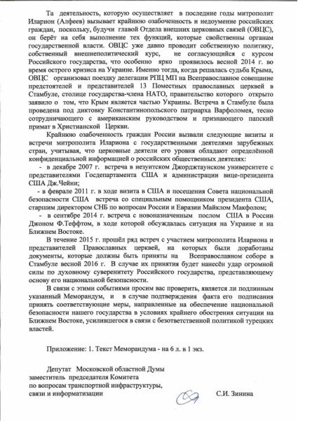 Игилизация России через экуменизм. Еще один план Запада