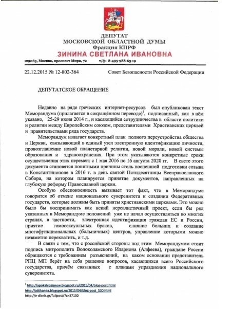 Игилизация России через экуменизм. Еще один план Запада