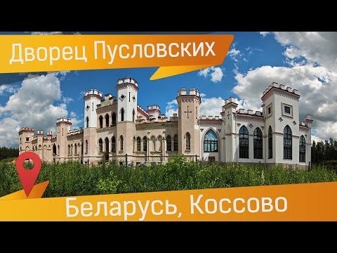 Руины замка Пусловских восстанавливают в Коссово, Беларусь 