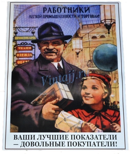 Работники советской торговли