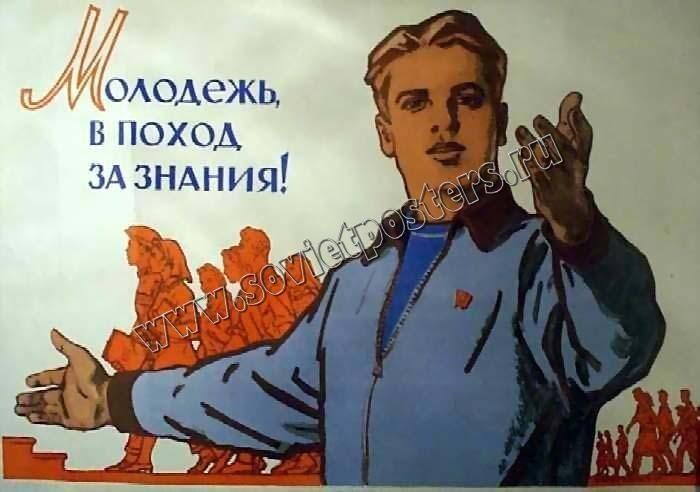 Советская интеллигенция