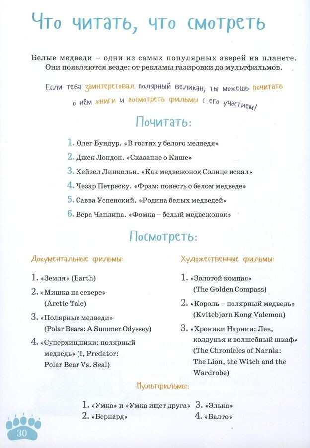 Книжка для детей «Я белый медведь» от Александра Архангельского и Михаила Соловьёва