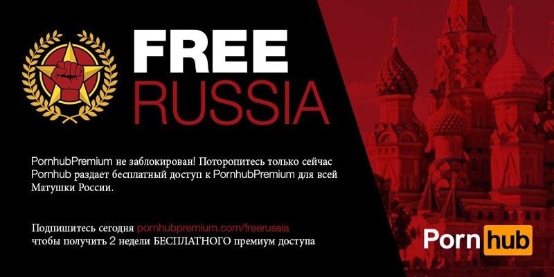 Pornhub подарил двухнедельный премиум-доступ всем россиянам для обхода блокировки Роскомнадзор