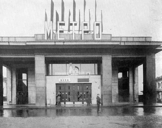 Утраченные наземные вестибюли станций первой очереди Московского Метрополитена