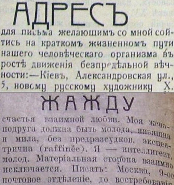 Брачные объявления 19-го века: что писали холостяки в поисках семейного счастья