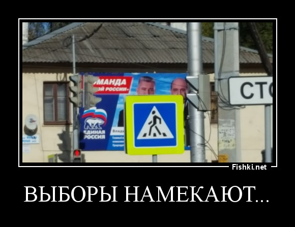 Выборы намекают...