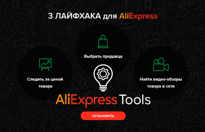 Ваш помощник для сайта Aliexpress.com