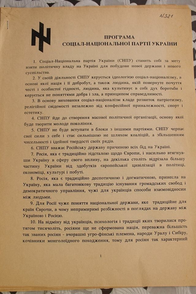 Как начинался современный украинский нацизм. 