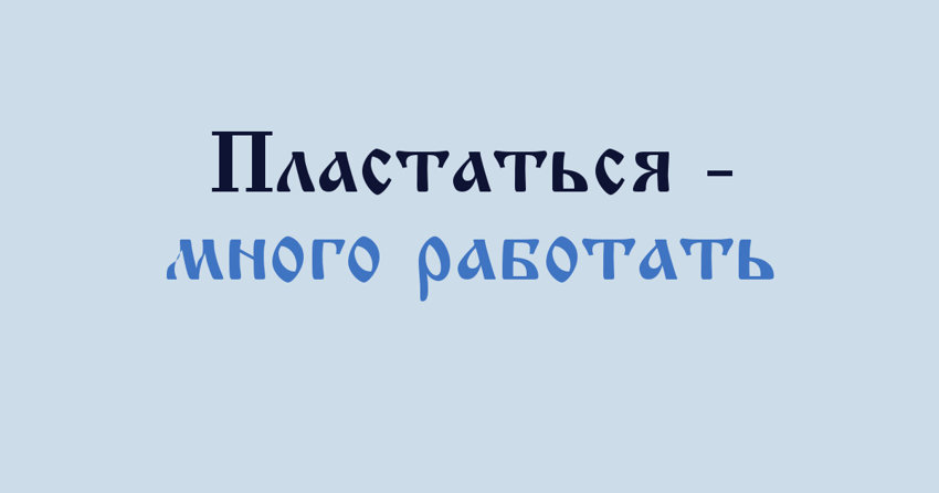 В каком регионе России это слово получило наибольшее распространение?