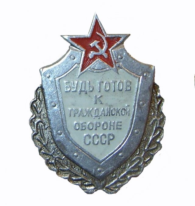 4 октября-День Гражданской обороны России