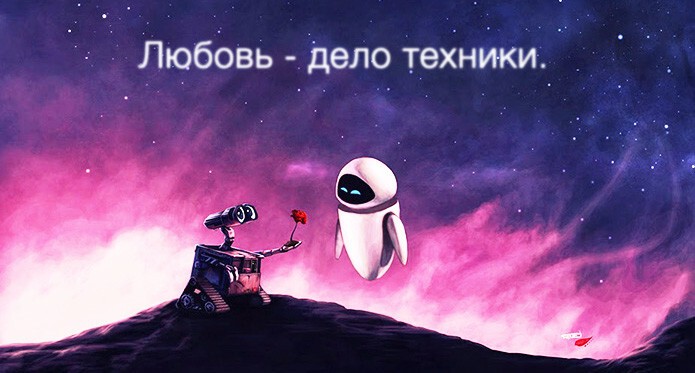 «ВАЛЛ-И»