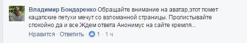 SPRUT взломал страничку пресс центра АТО в Фейсбуке