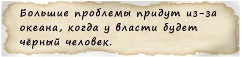 Обама - последний президент США?