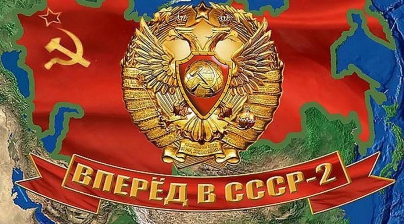 Прости нас СССР