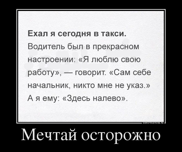 Демотиваторы