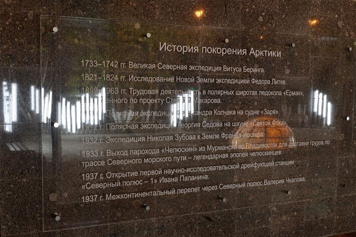 12. 13. На плитах мемориала перечислены основные вехи истории освоения Арктики: