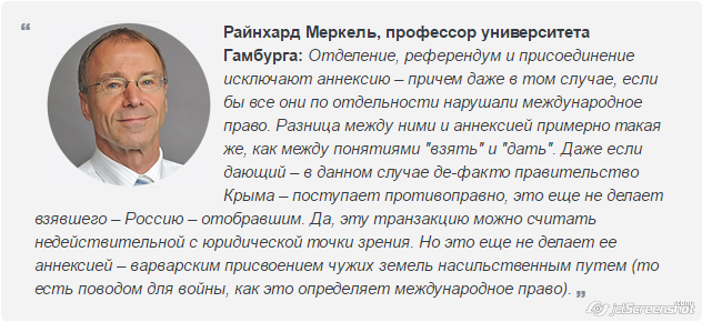 Райнхард Меркель, профессор права Гамбургского университета о присоединении Крыма