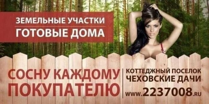 Слоганы в российской рекламе с пошлым намеком