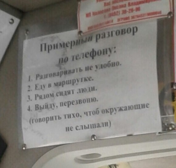 В общественном транспорте слишком много правил, которые запомнить просто нереально 