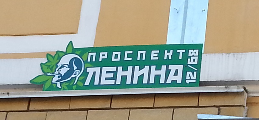 Необычные "креативные" номера домов висят в центре города Дзержинск Нижегородской области