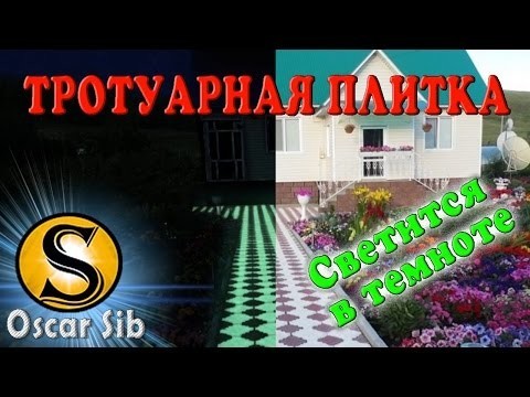 Новая идея бизнеса. Тротуарная плитка Луна. Светится в темноте 