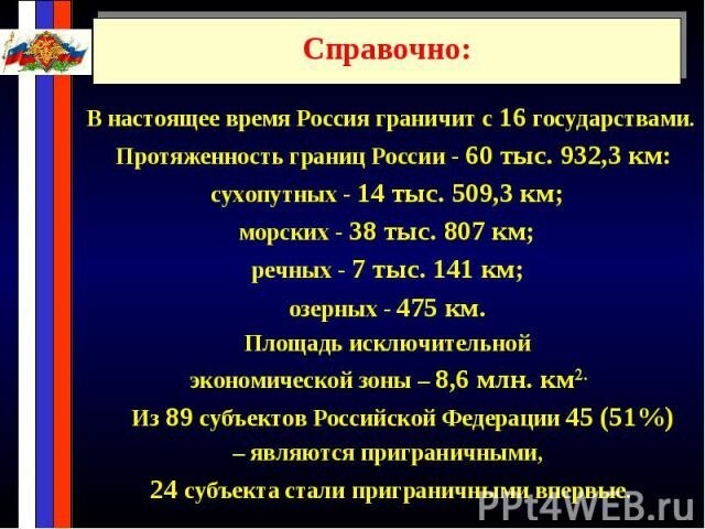 Бензина не хватит, чтобы все границы России объехать!