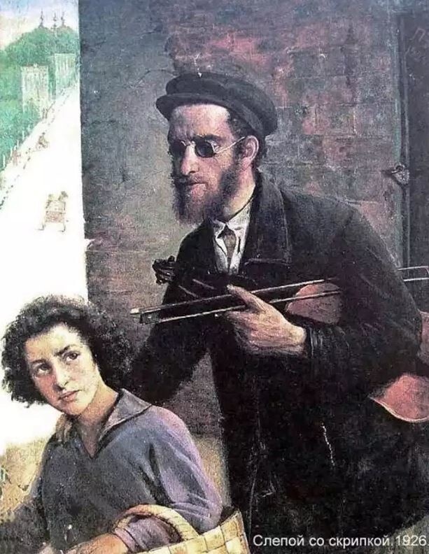 ''Cлепой со скрипкой'', 1926 г