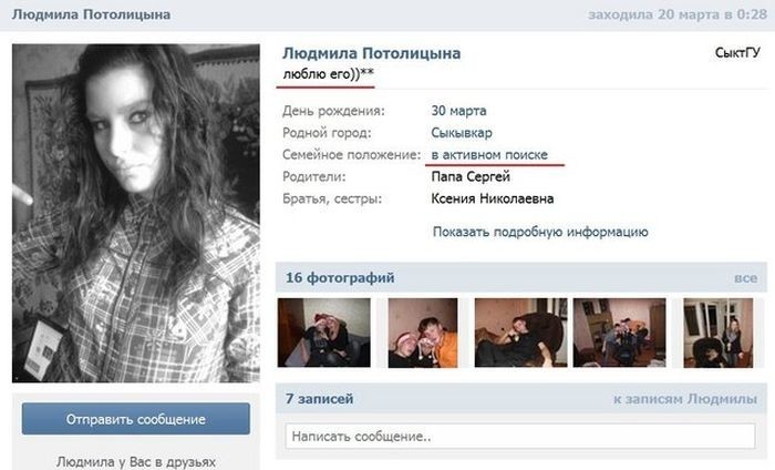 Странные и юморные  страницы пользователей ВКонтакте