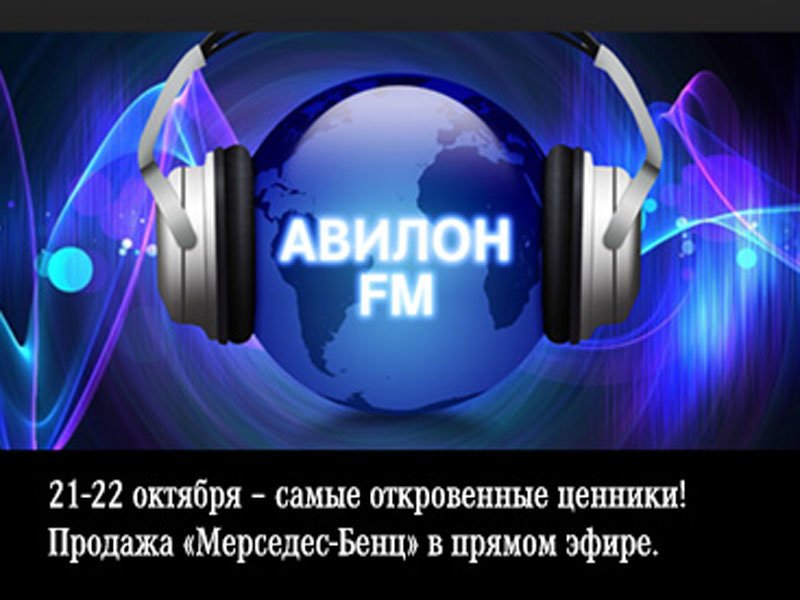 Вы еще не слышали?  В  Авилоне автомобильный фурор!  Отдаем всё и сразу! 