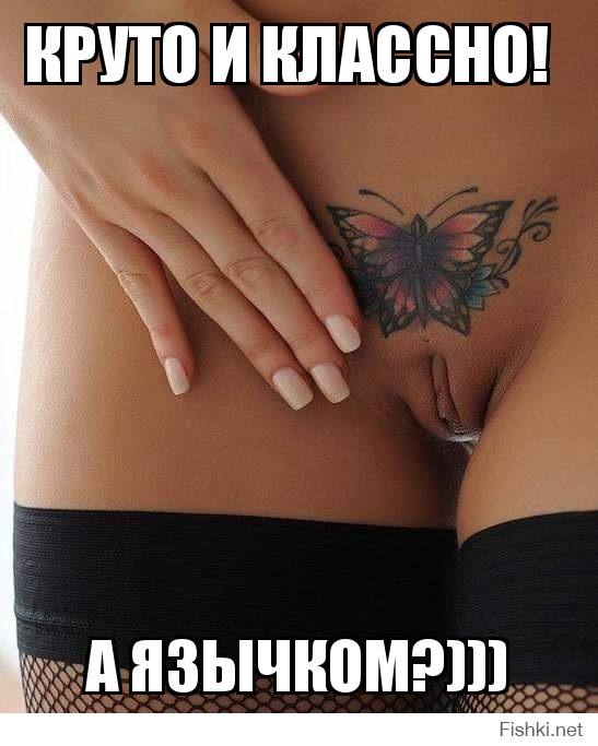 Круто и классно!  