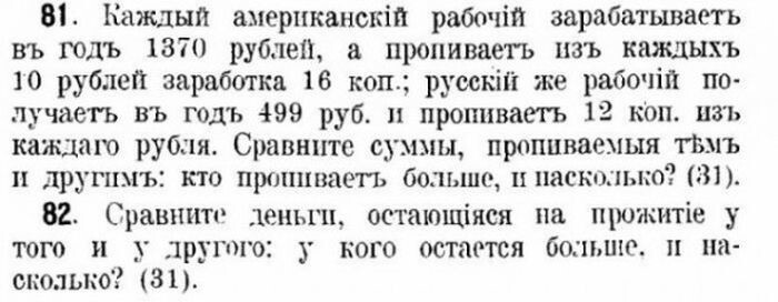 Школьный алкоголизм в царской России