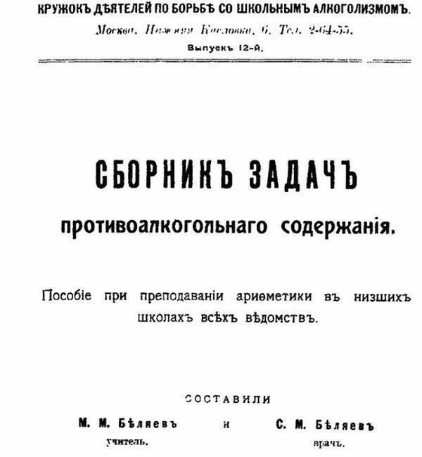 Школьный алкоголизм в царской России