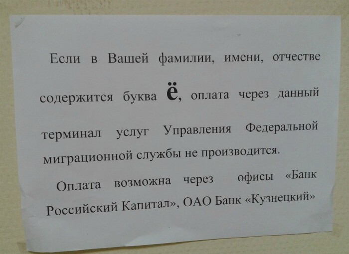 13. «Ненавижу букву «ё»!»